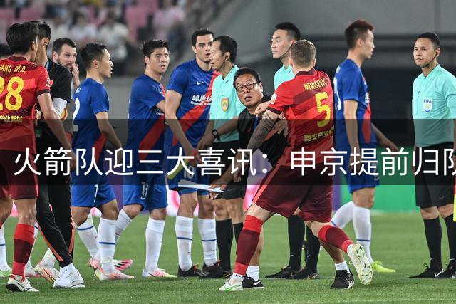 火箭队迎三大喜讯：申京提前归队备战 战力获媒体高度评价